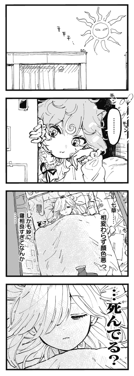 ◤ ◥
不健康美大生
×吸血妖怪
◣ ◢
きららMAX1月号のスペシャルゲスト
O仮名だモ先生の
『へるしーへありーすけありー』第3話!
吸血妖怪ヨモギのための
七草健康化計画初日。
早速破綻する予感しかしないぜ!!!!!