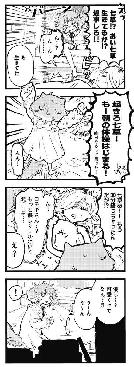 ◤ ◥
不健康美大生
×吸血妖怪
◣ ◢
きららMAX1月号のスペシャルゲスト
O仮名だモ先生の
『へるしーへありーすけありー』第3話!
吸血妖怪ヨモギのための
七草健康化計画初日。
早速破綻する予感しかしないぜ!!!!!