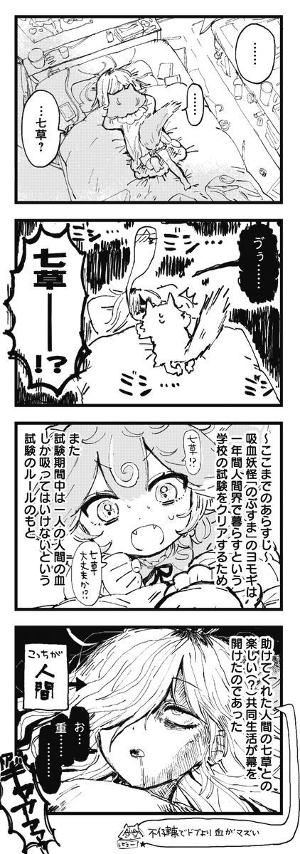 ◤ ◥
不健康美大生
×吸血妖怪
◣ ◢
きららMAX1月号のスペシャルゲスト
O仮名だモ先生の
『へるしーへありーすけありー』第3話!
吸血妖怪ヨモギのための
七草健康化計画初日。
早速破綻する予感しかしないぜ!!!!!