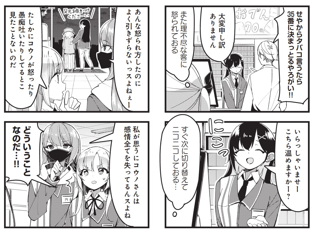 ◤‾‾‾‾‾‾ 大人気連載👿 ______◢ きららMAX1月号の 『コンビニ夜勤のあくまちゃん』は コウノさんのお話です! いつもニコニコなコウノさんですが、 その笑顔を一瞬で凍らせるこの子は一体…!? 【ニコニコ漫画でも無料連載中!】seiga.nicovideo.jp/comic/546…