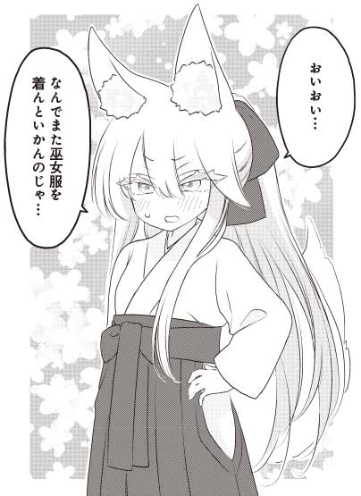 きららMAX1月号の大人気連載! *+\\わからせろ!ナマイキツネ様//+* 七五三の支度で大忙しの桜子。 壱与も再び巫女服を着せられてお手伝い! そんな時、酔っぱらったアコちゃんがやってきて…? 【ニコニコ漫画でも無料連載中!】https://seiga.nicovideo.jp/comic/60566