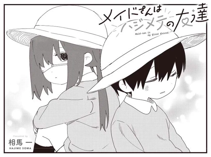 きららMAX1月号の大人気連載! 『メイドさんはハジメテの友達』  修学旅行当日、ヒナノちゃんだけは心ここにあらずといった様子…。 居づらくて班から離れてしまったヒナノちゃんでしたが、 フブキ君が探しに来てくれて──!?  【ニコニコ漫画でも無料連載中!】https://seiga.nicovideo.jp/comic/58328