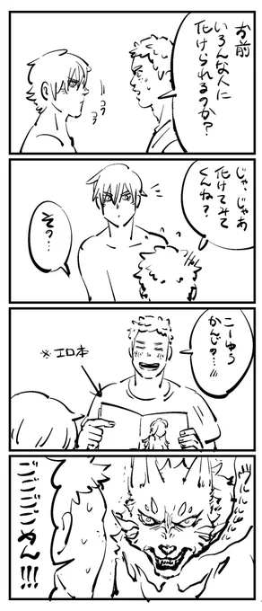ケモ矢白と常和 