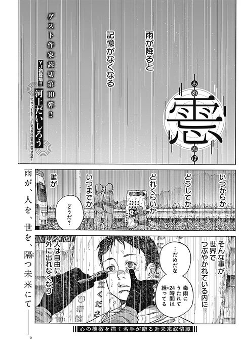 担当から「相席いいですか?」が好評なのでせっかくだし他の作品も見てもらおうよ、との事なので以前YJで載せていただいた読み切りを掲載したいと思います。

触れると記憶を失う雨が降り続ける世界の話
1/8 