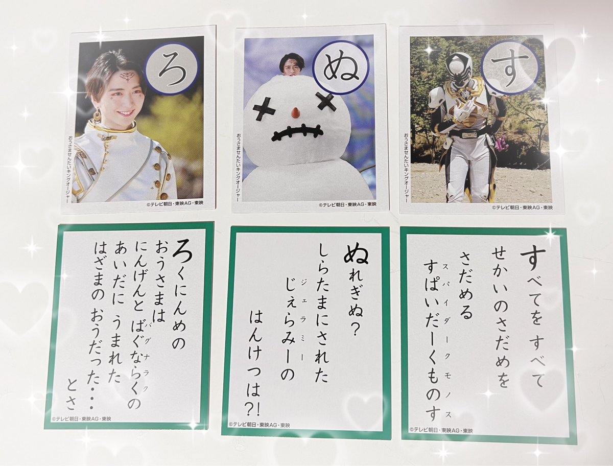 今話題のキングオージャーかるた無事に見つけた😭💕正月は全力でかるた