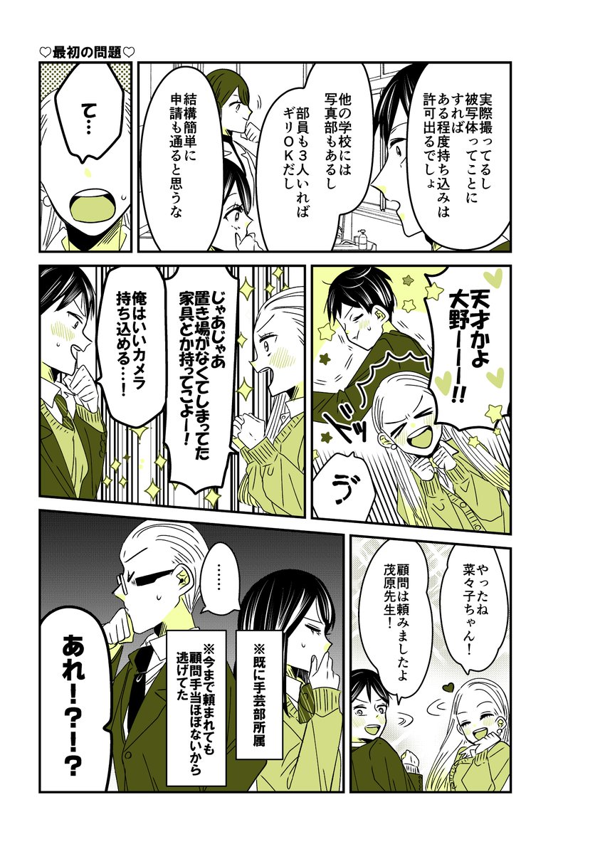 ギャルバニア③29話🤔 バニア部設立に際し、最初の問題。  #漫画が読めるハッシュタグ