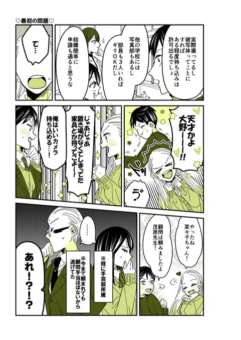 ギャルバニア③29話🤔 バニア部設立に際し、最初の問題。  #漫画が読めるハッシュタグ