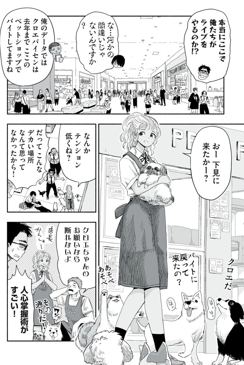 ずっと青春ぽいですよ 第13話|無料公開中!|続きはコミックDAYSで →  https://t.co/sbRVNM27CY 