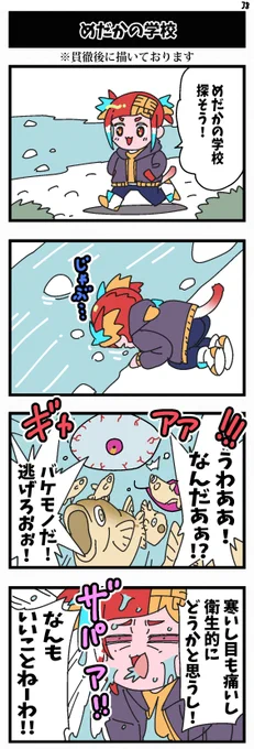 かなしみの4コマvol.38「めだかの学校」
 #4コマ漫画 #漫画が読めるハッシュタグ 