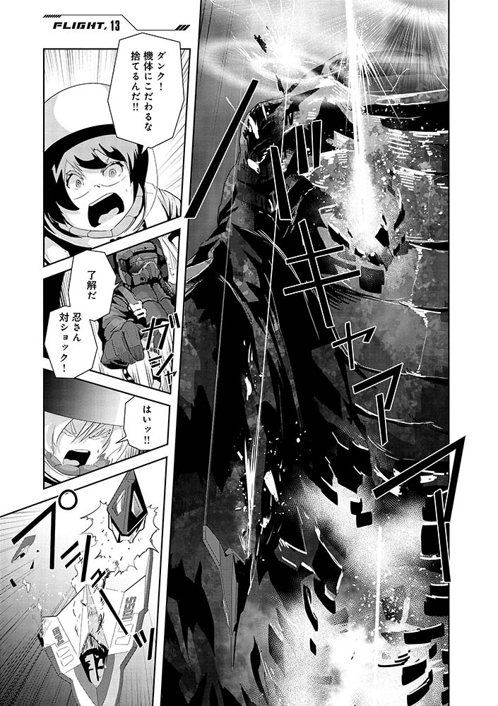 「Flight.13ここは私の煉獄だよ(前編)」P01 北極海上空、大型天翔体に決戦を挑むIOSSは、ついに新型"サリッサ・プリスティオ"の電磁加速砲で撃破に成功するが、すれ違いざまの接触で機体は損傷して…! #夜光雲のサリッサ