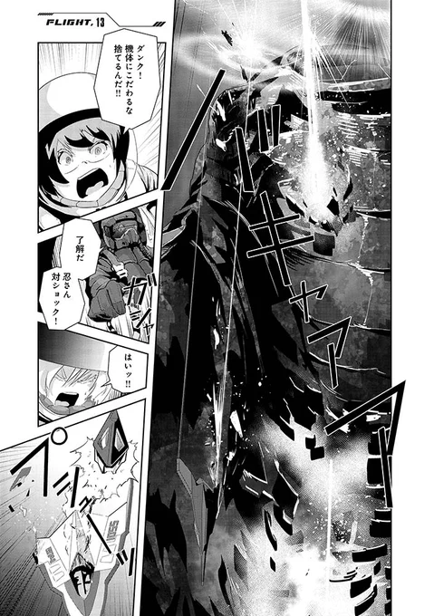 「Flight.13ここは私の煉獄だよ(前編)」P01 北極海上空、大型天翔体に決戦を挑むIOSSは、ついに新型"サリッサ・プリスティオ"の電磁加速砲で撃破に成功するが、すれ違いざまの接触で機体は損傷して…! #夜光雲のサリッサ