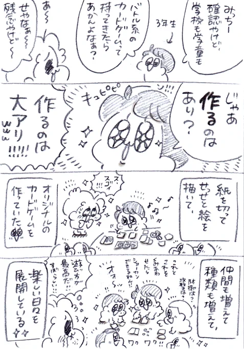 めっちゃ最高な遊び方してた😂✨みんなしぬほど楽しそうやしルールもカードも改善されていってて企画チームが出来てる笑😄 #学童ゆるゆる日記 #漫画が読めるハッシュタグ