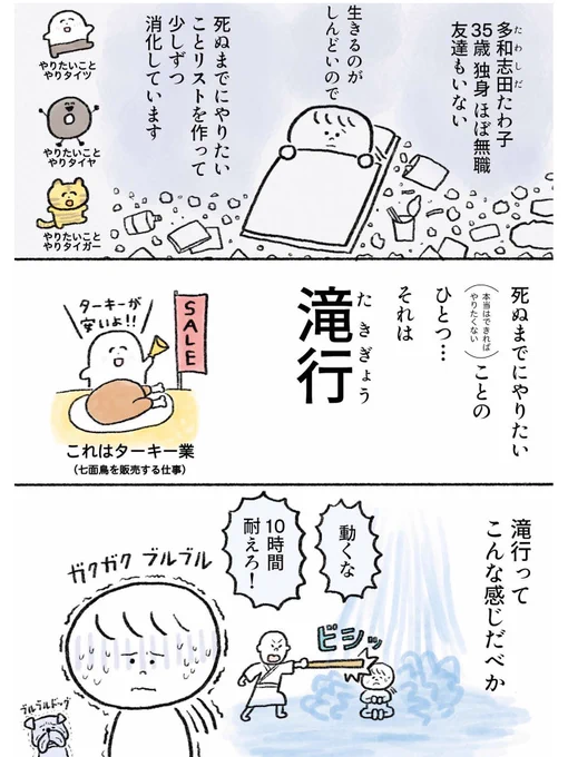 生きるのがしんどい女が9000円払って滝に打たれてみた話 前編(1/2) #漫画が読めるハッシュタグ