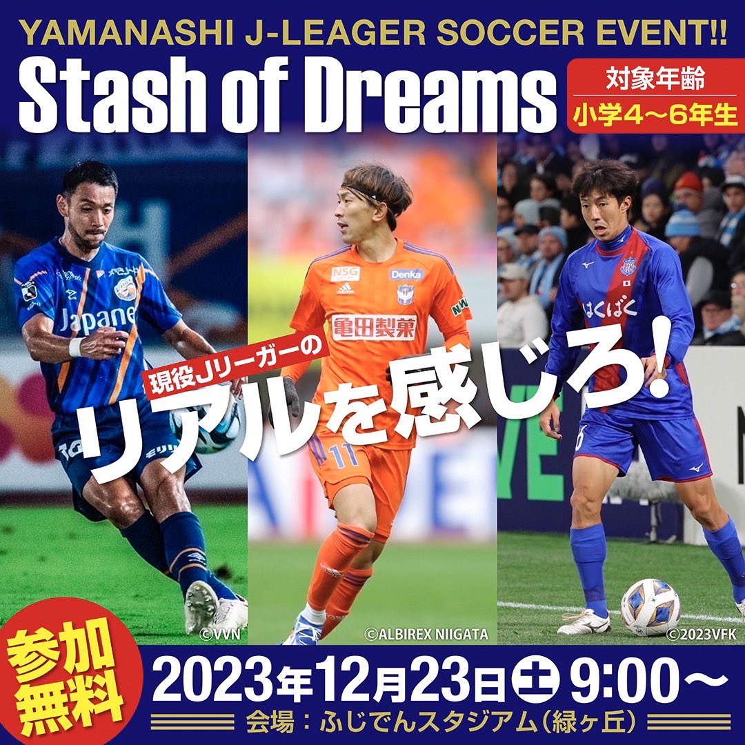 StashOfDreams's tweet photo. 山梨県出身の3人のＪリーガーが大好きな地元に恩返しをする機会を作りたいという純粋な想いからこのイベントを企画しました。
プロサッカー選手とゲームをメインにただただサツカーをするという特別な空間の中で未来、そして夢へのきっかけをなにか掴んでもらいたいと思っています。 https://t.co/WDuT5R51mM