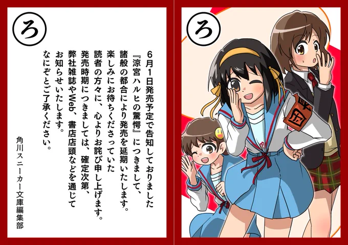 ハルヒかるた「ろ」 