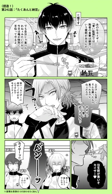 ※本誌ネタ 捏造「たくあんと納豆」
カイイサkiis(?) +🇩🇪組 