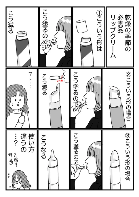 リップクリーム下手ってなんか恥ずかしい話   おまけはブログに→ https://ninjago.blog.jp/archives/32868538.html  メイク下手よりリップクリーム使うの下手って方が恥ずかしくないですか でも一生変な形になりそう