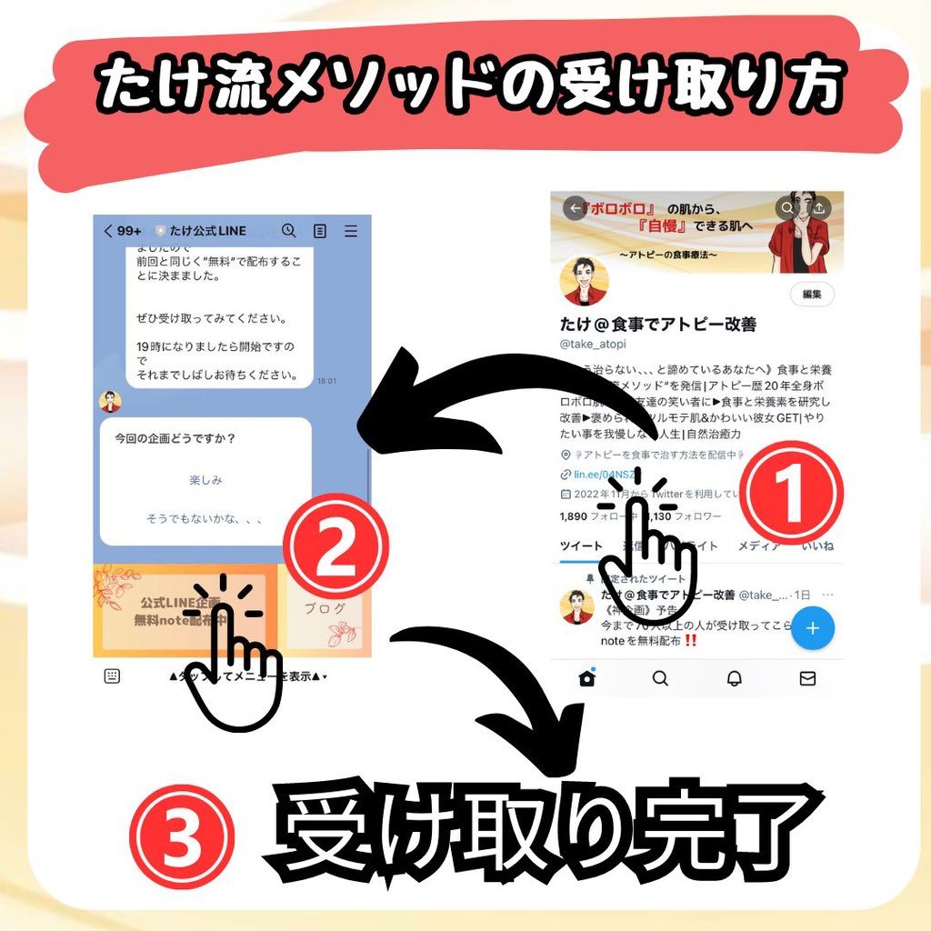 🎁無料プレゼント配布🎁

６０日でアトピーを改善した
“たけ流メソッド”の基礎を大公開‼️

☑️アトピー改善には必須の栄養素①
☑️アトピー改善には必須の栄養素②
☑️驚愕！今の食事では〇〇が足りていない
☑️2ヶ月で改善したいなら〇〇を取れ！

受け取りはこちらをタップ
⬇️
lin.ee/04NSZjr