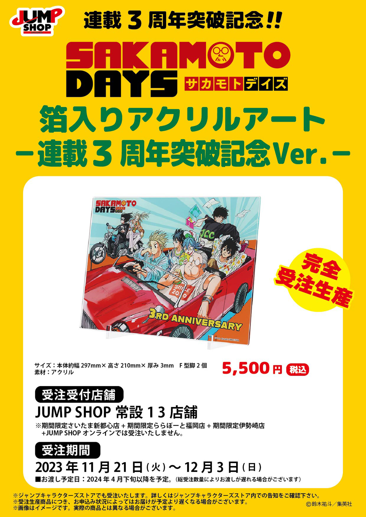 ジャンプショップ JUMP SHOP【公式】 on X: 