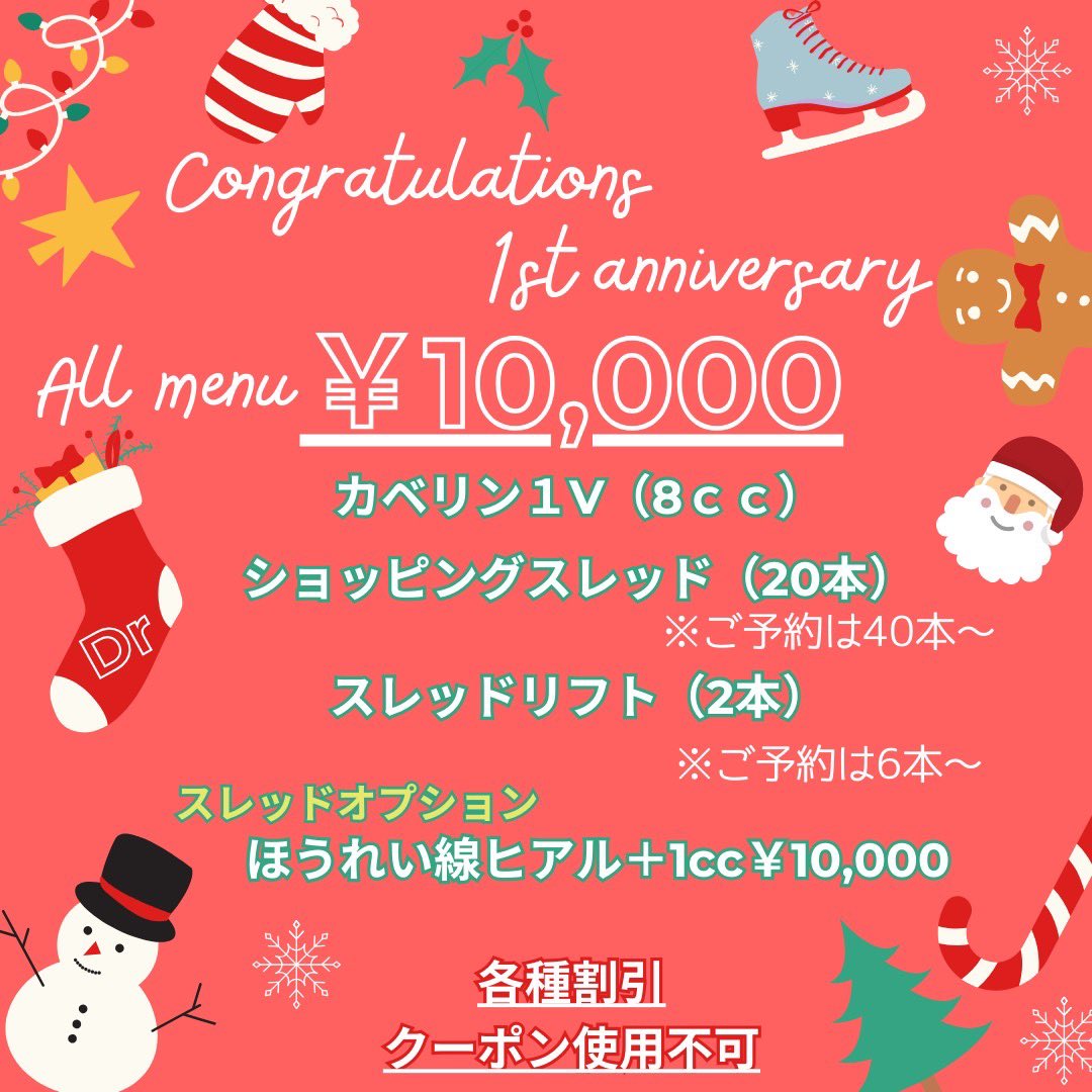 ubomiya's tweet photo. 🎅🏻UB大宮1周年キャンペーン🎄.*

日頃よりUB大宮をご愛顧頂きありがとうございます。
皆様のおかげで、まもなく1周年を迎えます🎄

そこで、皆様への感謝を込めて下記メニュー全て¥10,000で御案内させて頂きます🌷🤍
是非、ご来院お待ちしております🎁

ご予約はコチラ▷▶︎ https://t.co/8i77M1fwDK https://t.co/7YqRjKm6K5