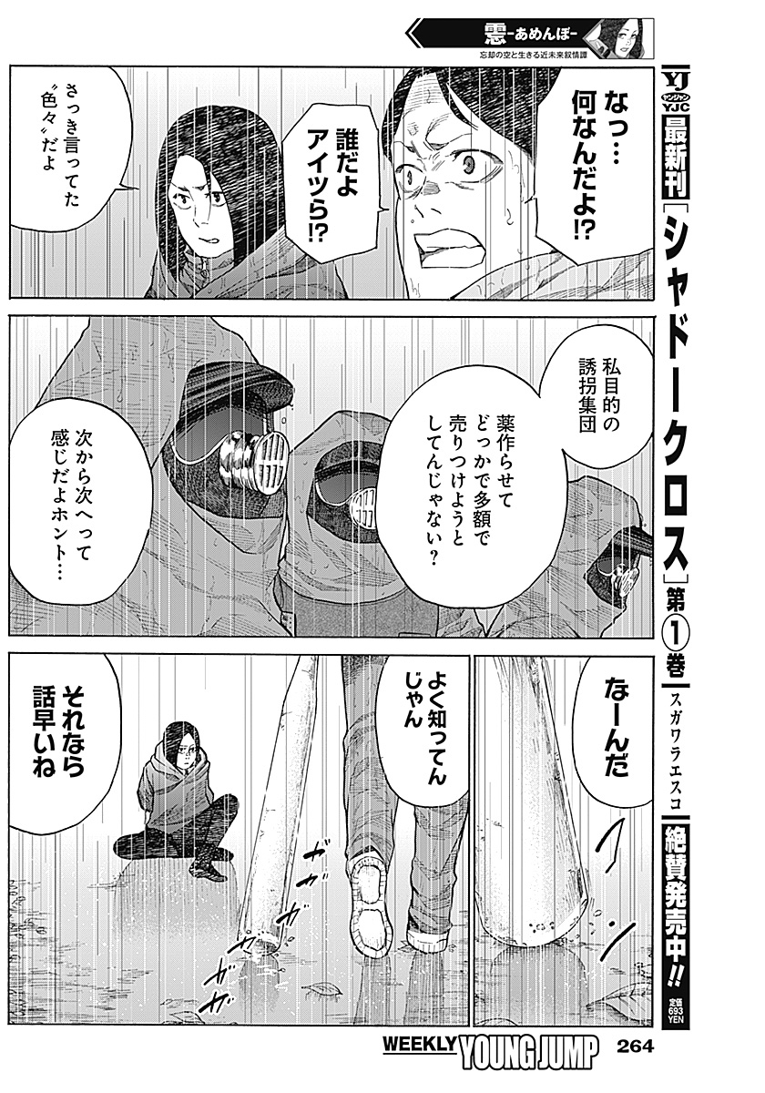 触れると記憶を失う雨が降り続ける世界の話
4/8 