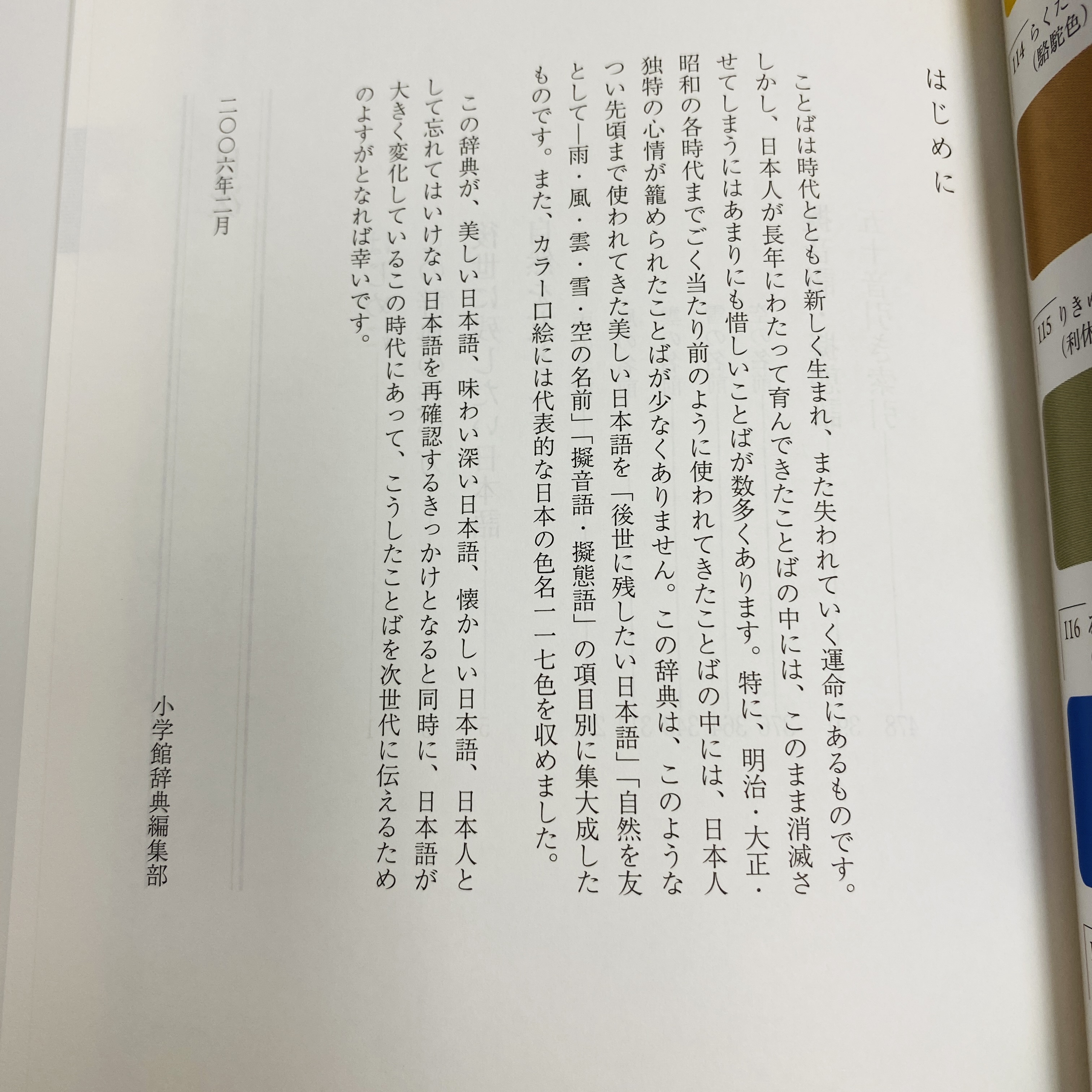 【プレミア本】 日中擬音語・擬態語辞典　●USED美本● プレミア本】 日中擬音語・擬態語辞典 ○USED美本○
