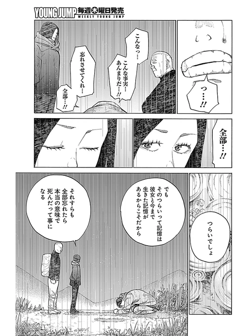 触れると記憶を失う雨が降り続ける世界の話
8/8

「雨忘-あめんぼ-」という読み切りでした。

現在ヤングジャンプにて「相席いいですか?」を連載しております。
気になった方は是非チェックしてみてください。
こちらから1話読めます↓
https://t.co/58iujC2myQ 