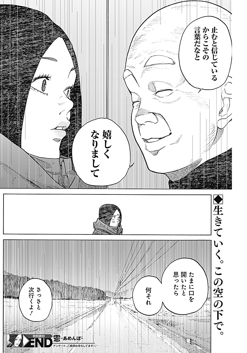 触れると記憶を失う雨が降り続ける世界の話
8/8

「雨忘-あめんぼ-」という読み切りでした。

現在ヤングジャンプにて「相席いいですか?」を連載しております。
気になった方は是非チェックしてみてください。
こちらから1話読めます↓
https://t.co/58iujC2myQ 
