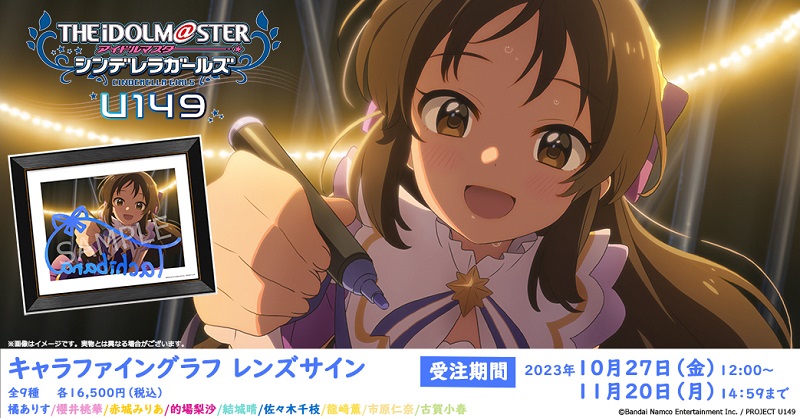 TVアニメ「アイドルマスター シンデレラガールズ U149」 キャラ TVアニメ「アイドルマスター シンデレラガールズ U149」 キャラ