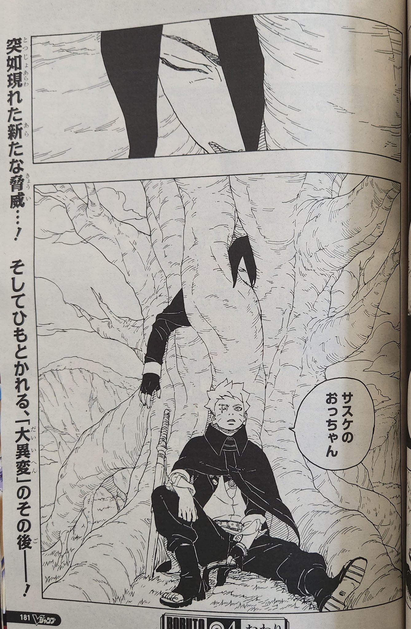 Boruto: two blue vortex: spoilers del capítulo 1, ¿Sasuke está