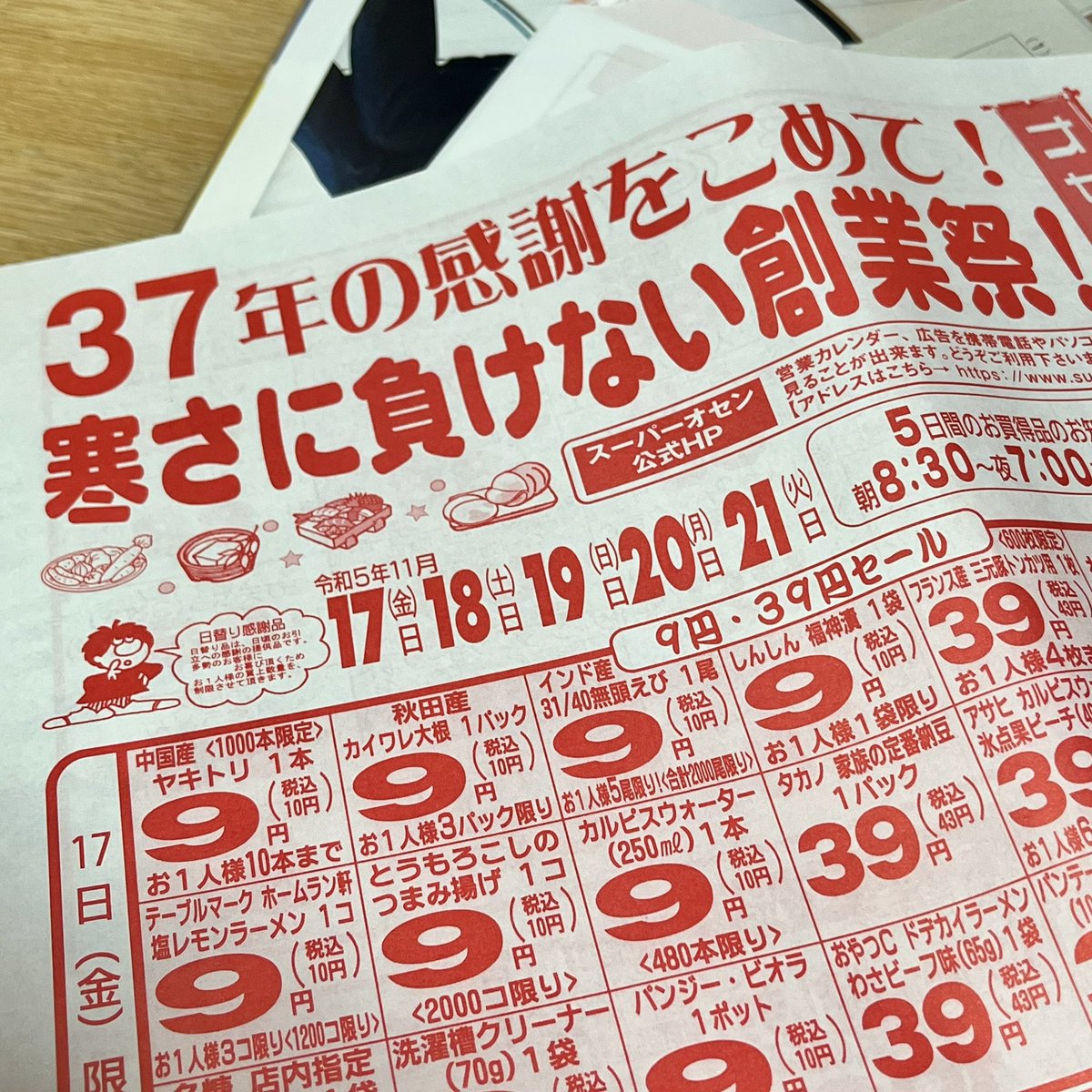 dobaremi's tweet photo. スーパーオセンの手書きフォントがいつの間にか機械で書いたようなフォントになってる！？？ https://t.co/met4jLEbS9