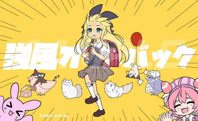 【物述有栖】強風オールバック歌ってみた【にじさんじ】動画にてランドセルの良く似合う150歳有栖ちゃんのイラストアニメーションを担当させていただきました!色々小ネタを盛り込ませていただいたので是非見てみてくださいね! 