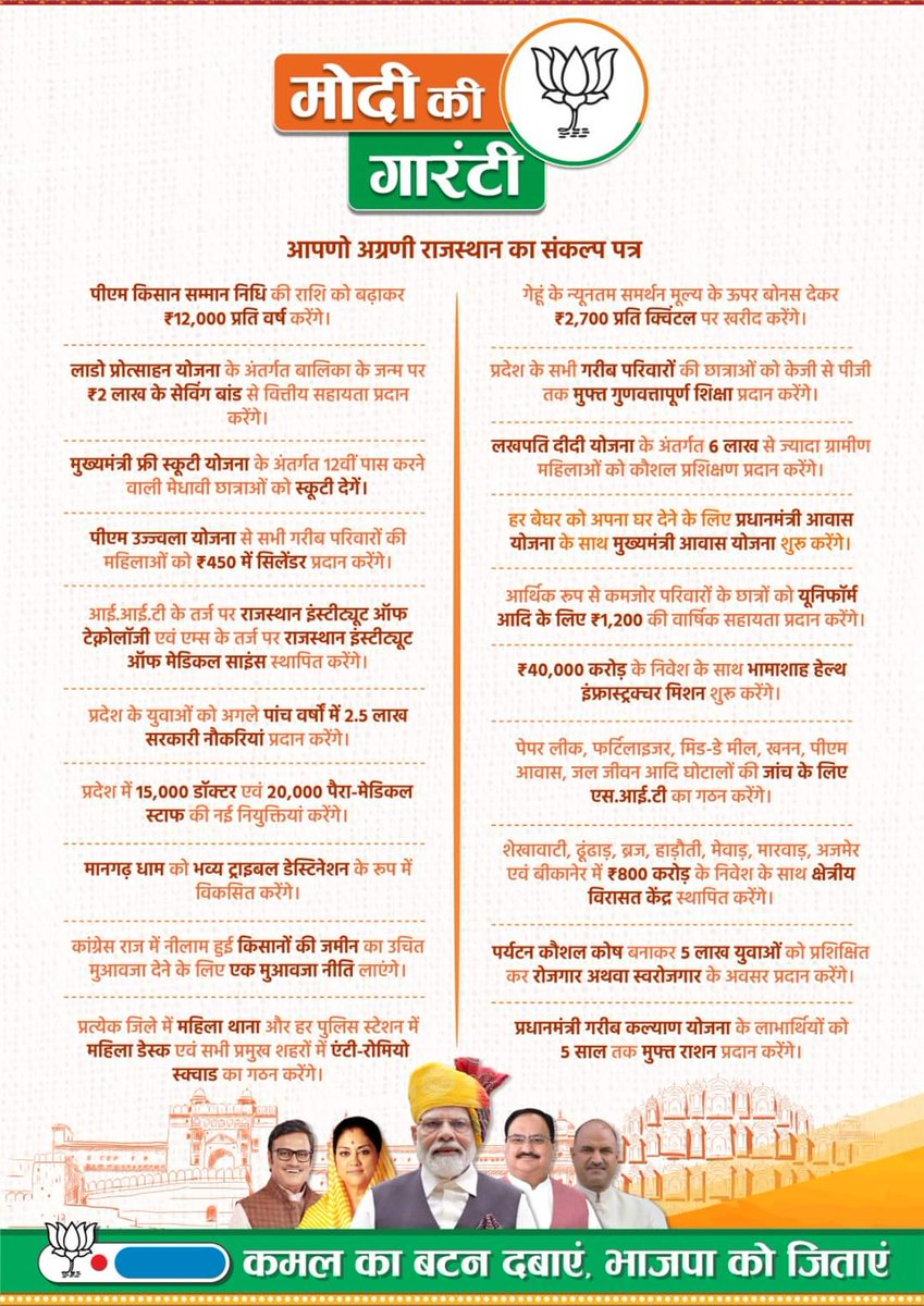 sarpanch_hamiri's tweet photo. आपणो अग्रणी राजस्थान का संकल्प पत्र।  

#AgraniRajasthanKaSankalp
BJP Rajasthan
Narendra Modi
CP Joshi
Amit Shah https://t.co/JZYvjcgEA8