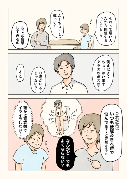 母から教わった妄想の力。(2/2)  #漫画が読めるハッシュタグ