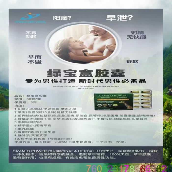 GoinsMargi78464's tweet photo. 1246035 🛼👨🏾‍🤝‍👨🏼 Theresa Raglan #伟哥 印度药小蓝片 希爱力万艾可艾力达必利劲 阻断药HIV  必妥为塔菲克斯佩格  #延 #时 双效片 副作用小 #双效果冻 #郴州 #邯郸 #北京 #印度神油 #湛江 #阳江 #天津 #汕头 #张家口 #金钻 #马牌100毫克 #合肥 #沈阳 https://t.co/b1LDvG79t6