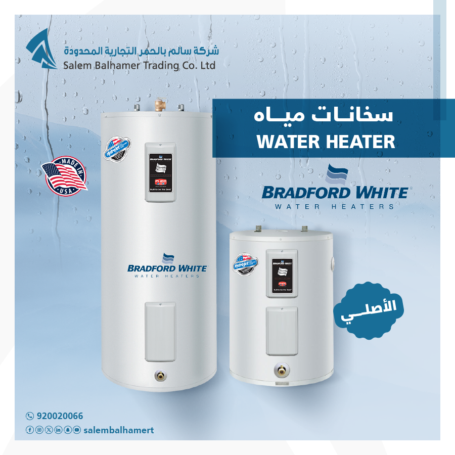 salembalhamert's tweet photo. تشكيلة متنوعة من #سخانات #برادفورد الأمريكية الأصلية، بأحجام متعددة مصنعة بأعلى معايير ترشيد استهلاك الطاقة
A variety of  American #Bradford original #water_heaters in multiple volumes, which comply with the highest standards of rationalization of energy consumption https://t.co/PKyYd4se14