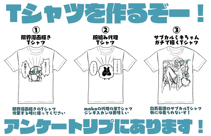 【アンケートするぞ!】 Tシャツ作るけどデザイン悩んでるので、買う買わない置いといてお好きなのを選んでください!🐏  ⬇️リプにアンケートあります⬇️