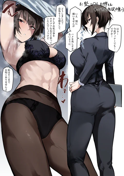 お堅そうなOLお姉さんを誘ったらそんなにお堅くなかったけど硬かった絵