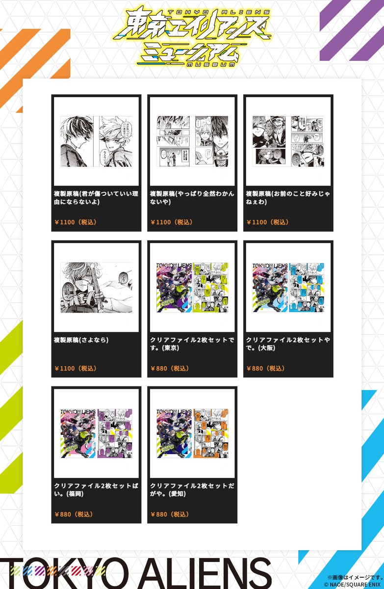 スクエニ出版公式グッズ on X