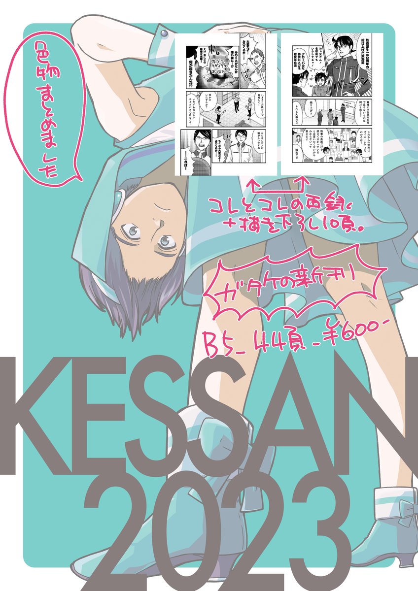 ガタケのまとめです!新刊は再録+書き下ろしで600円、新しいアクキーは全種セットがある!昨年のコスプレアクキーもある!何故か二次でサークル参加すると貰える手拭いは販売分千円!
あかつき印刷さんで当日作れる缶バッジとテープは当日あかつき印刷さんで作ってください!