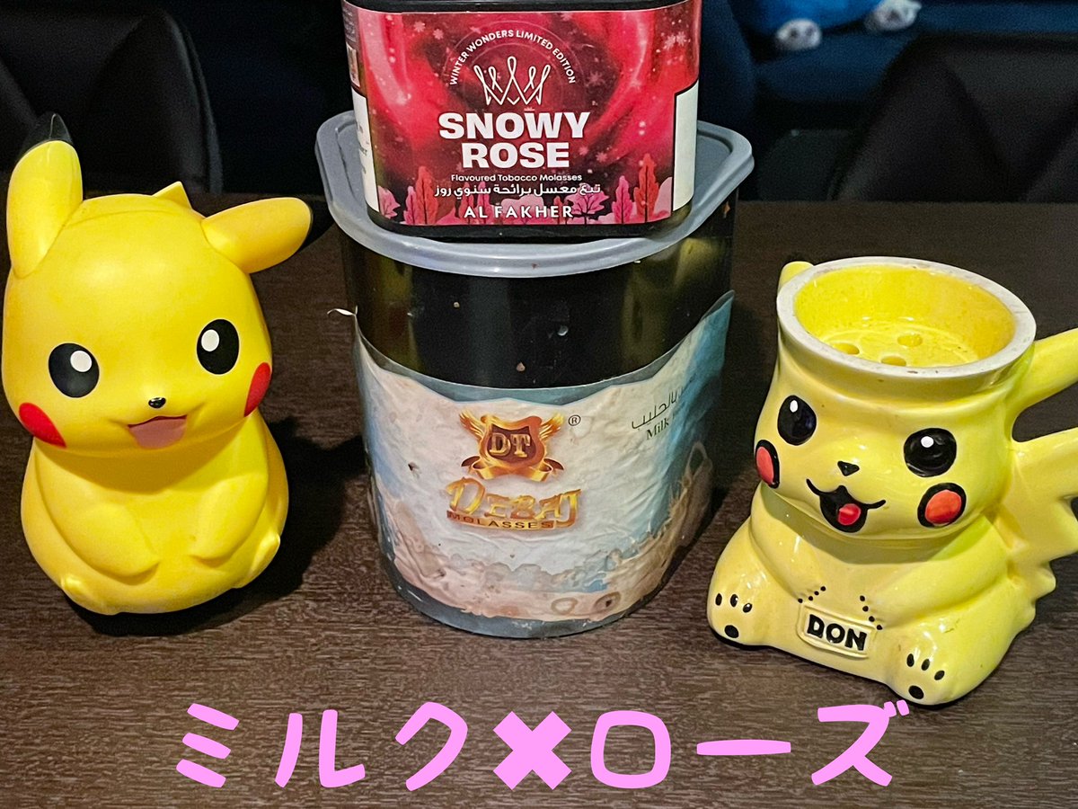 KamuiShisha's tweet photo. シーシャカムイです!
本日は18時よりオープンです🌃
【本日のオススメ】
ミルク✖︎ローズ
甘さっぱりローズです🌹🍼
可愛いポケモンたちとお待ちしております!
#シーシャ
#旭川
#hookah
#フーカ
#alfakher
#afzal
#decloud
#azure
#dozaj
#alwaha
#socialsmoke
#tryfecta
#starbuzz https://t.co/kZT2nwBz1K