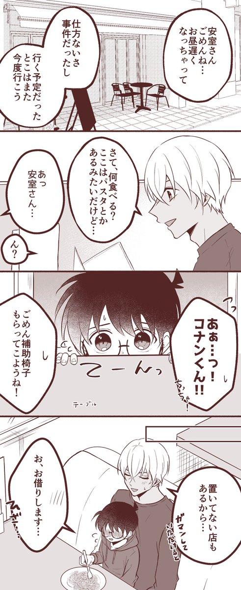 ちっちゃい安コ 