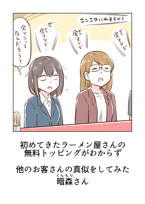 初めて来たラーメン屋さん(1/2)