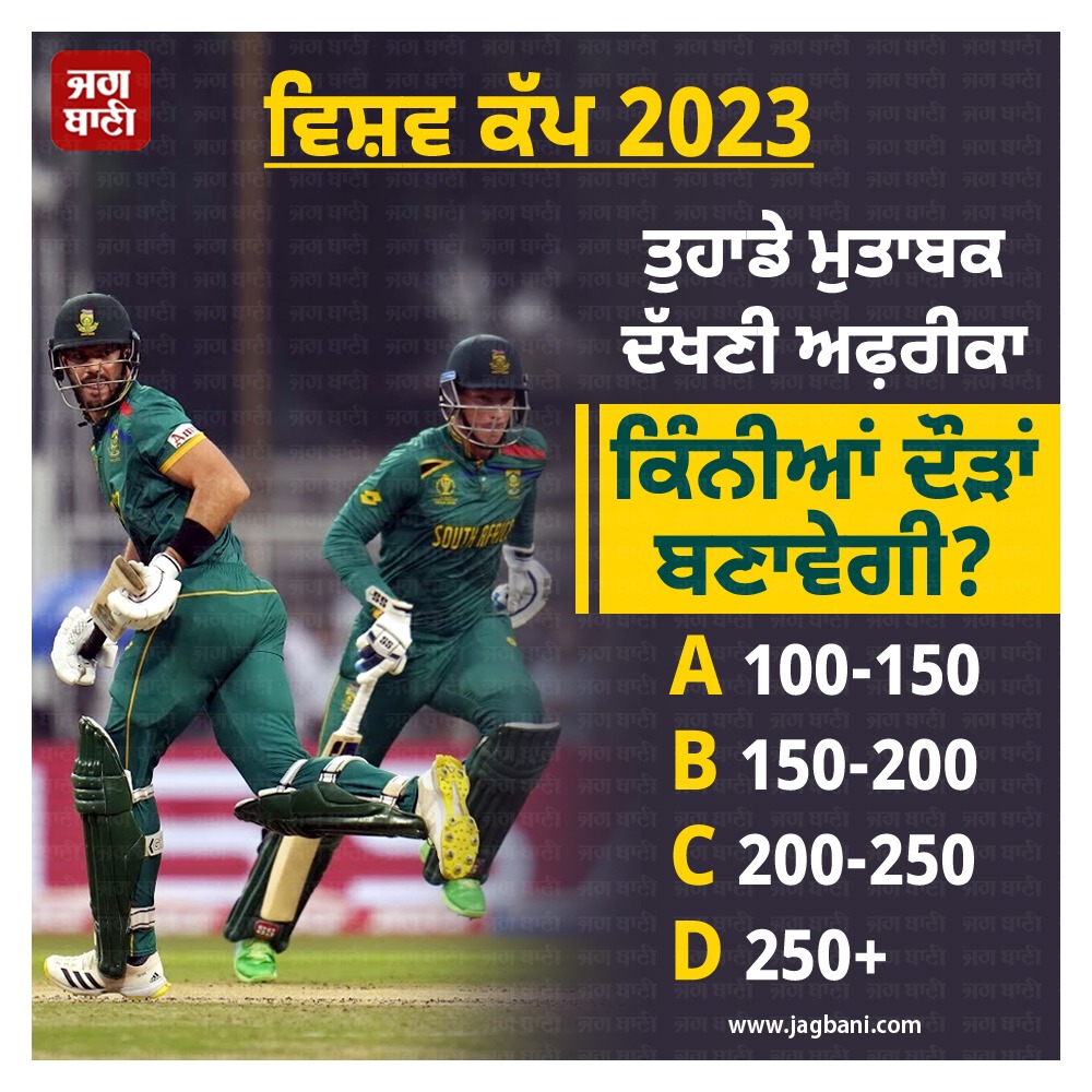 JagbaniOnline's tweet photo. ਵਿਸ਼ਵ ਕੱਪ 2023: ਤੁਹਾਡੇ ਮੁਤਾਬਕ ਦੱਖਣੀ ਅਫ਼ਰੀਕਾ ਕਿੰਨੀਆਂ ਦੌੜਾਂ ਬਣਾਵੇਗੀ?
#SAvsAUS #CricketWorldCup2023 #AusTeam #Sports #WorldCup2023 #2ndSemiFinal #SouthAfricavsAustralia #Jagbani #Out #Raining https://t.co/J1F99Negaz