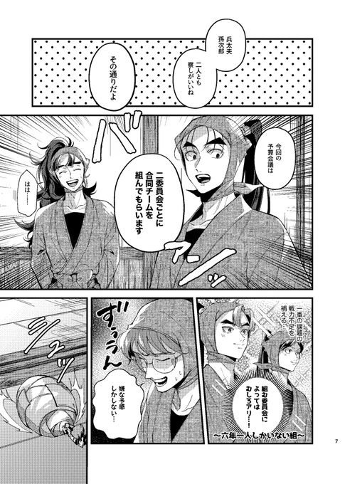 忍FES.26にて頒布の新刊
「予算会議は踊る されど進まず」
サンプル(2/3)

⚠️年齢操作・成長 