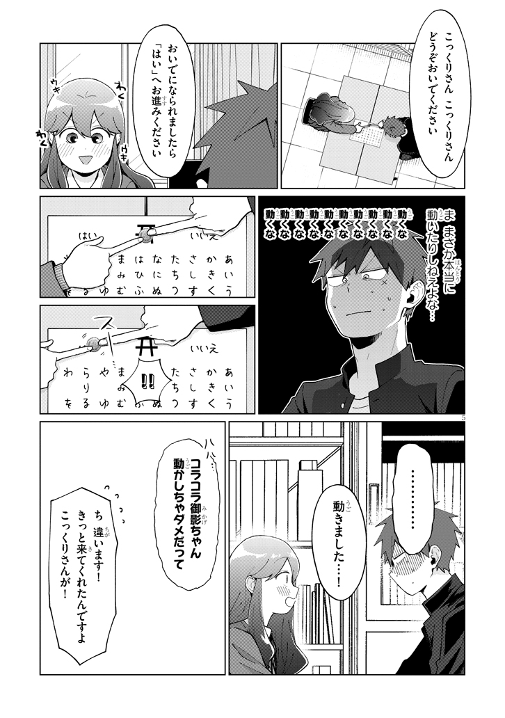 オカルト好きな後輩にひとめぼれした話 4話(2/4) 