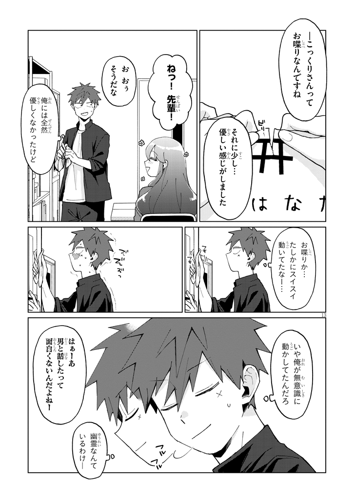 オカルト好きな後輩にひとめぼれした話 4話(4/4) 