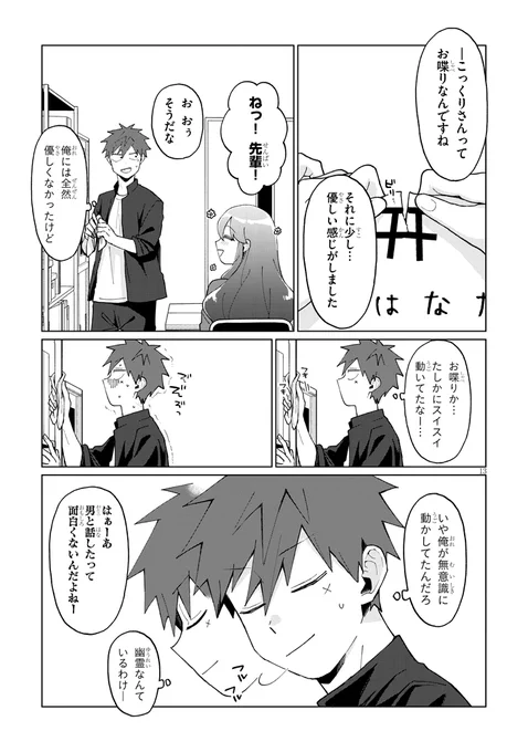オカルト好きな後輩にひとめぼれした話 4話(4/4) 