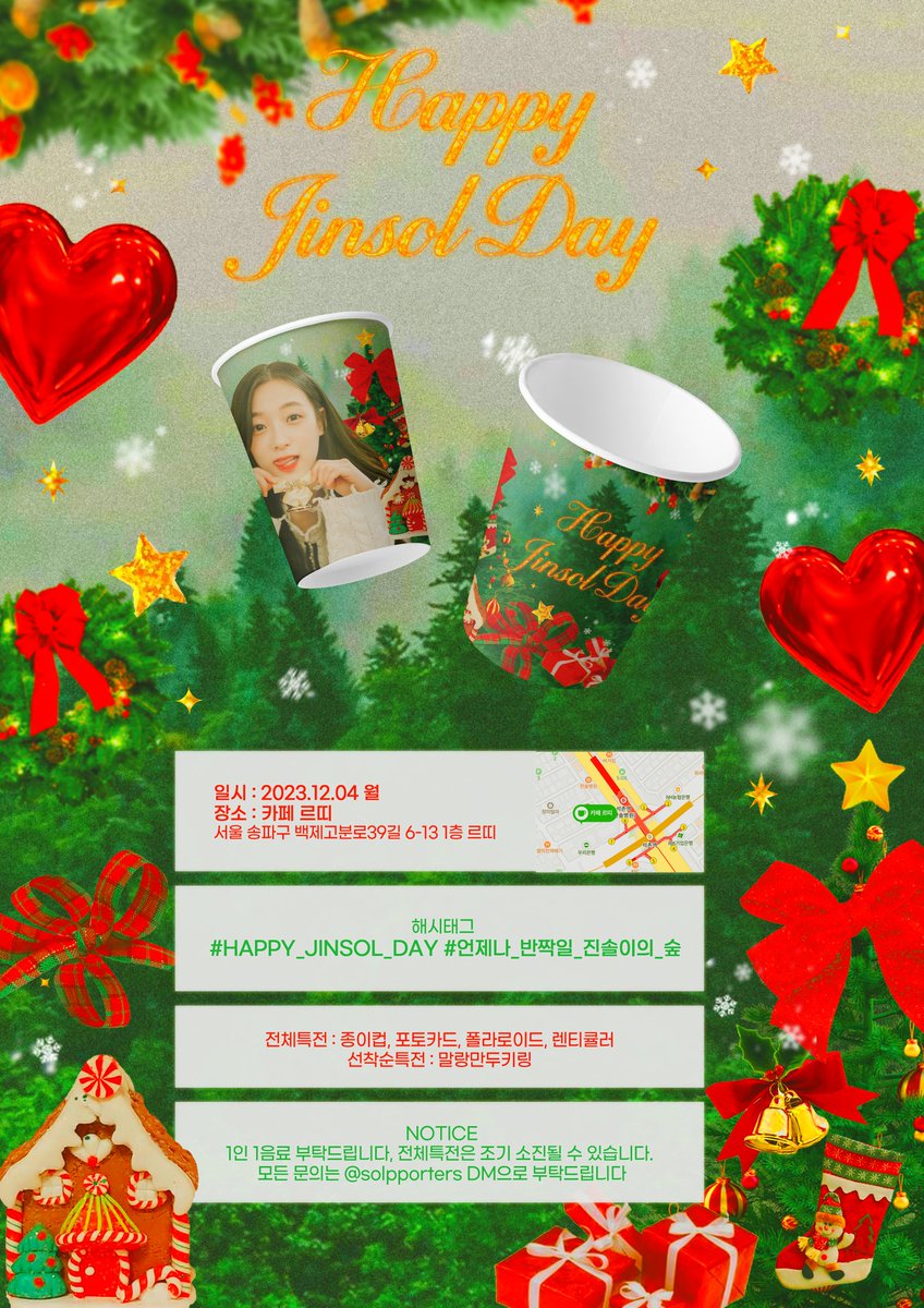 𝐻𝐴𝑃𝑃𝑌 𝐽𝐼𝑁𝑆𝑂𝐿 𝐷𝐴𝑌

#언제나_반짝일_진솔이의_숲
<a href="/truesol__/">JINSOL진솔</a>

사랑하는 진솔이의 생일을 맞이하여 이벤트를 진행합니다💚