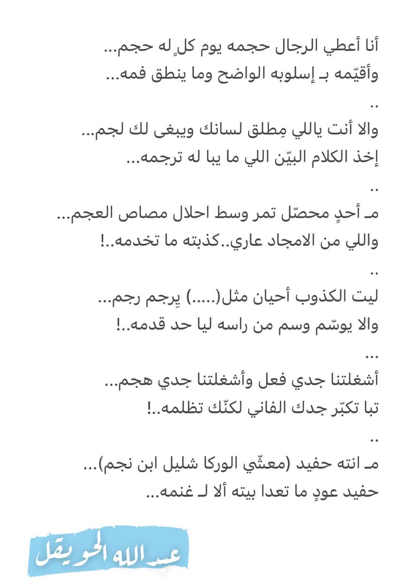 abdulakw's tweet photo. مـ أنته حفيد (معشّي الوركا شليل ابن نجم)...
حفيد عودٍ ما تعدّا بيته ألا لـ غنمه..! https://t.co/YKqC545rRg
